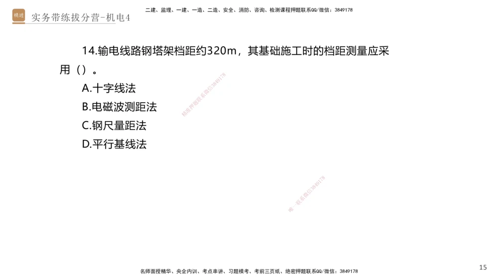 04.2025石莉-实务带练拔分营-机电实务4_2026年一级建造师_2026年一建机电_2025年一建机电SVIP_04-冲刺串讲✿考点强化✿小灶集训_52-机电《实务带练拔分》石莉HX_讲义