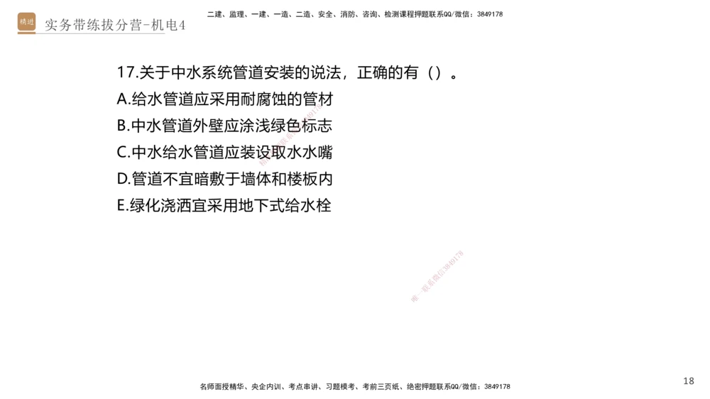 04.2025石莉-实务带练拔分营-机电实务4_2026年一级建造师_2026年一建机电_2025年一建机电SVIP_04-冲刺串讲✿考点强化✿小灶集训_52-机电《实务带练拔分》石莉HX_讲义
