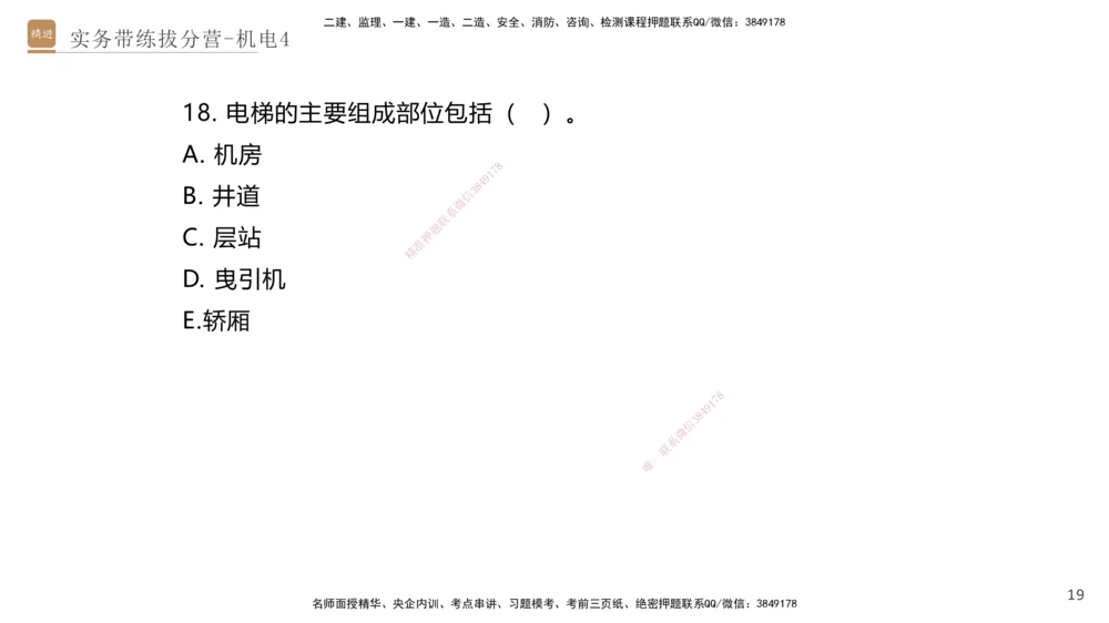04.2025石莉-实务带练拔分营-机电实务4_2026年一级建造师_2026年一建机电_2025年一建机电SVIP_04-冲刺串讲✿考点强化✿小灶集训_52-机电《实务带练拔分》石莉HX_讲义