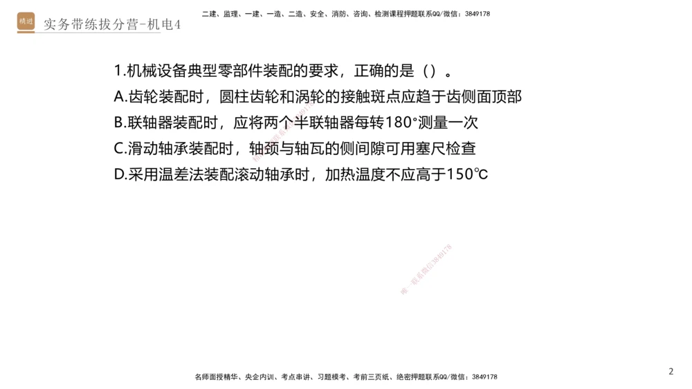 04.2025石莉-实务带练拔分营-机电实务4_2026年一级建造师_2026年一建机电_2025年一建机电SVIP_04-冲刺串讲✿考点强化✿小灶集训_52-机电《实务带练拔分》石莉HX_讲义