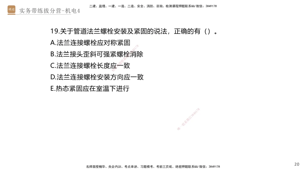 04.2025石莉-实务带练拔分营-机电实务4_2026年一级建造师_2026年一建机电_2025年一建机电SVIP_04-冲刺串讲✿考点强化✿小灶集训_52-机电《实务带练拔分》石莉HX_讲义