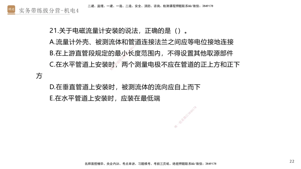 04.2025石莉-实务带练拔分营-机电实务4_2026年一级建造师_2026年一建机电_2025年一建机电SVIP_04-冲刺串讲✿考点强化✿小灶集训_52-机电《实务带练拔分》石莉HX_讲义