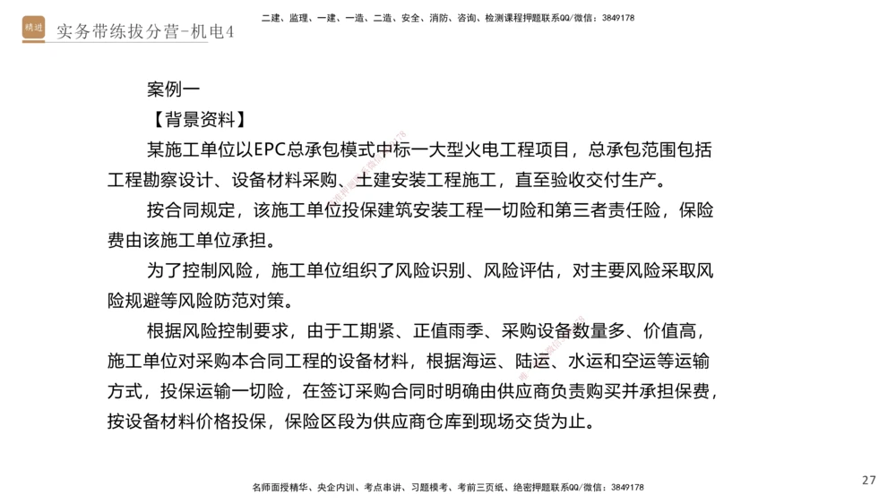04.2025石莉-实务带练拔分营-机电实务4_2026年一级建造师_2026年一建机电_2025年一建机电SVIP_04-冲刺串讲✿考点强化✿小灶集训_52-机电《实务带练拔分》石莉HX_讲义