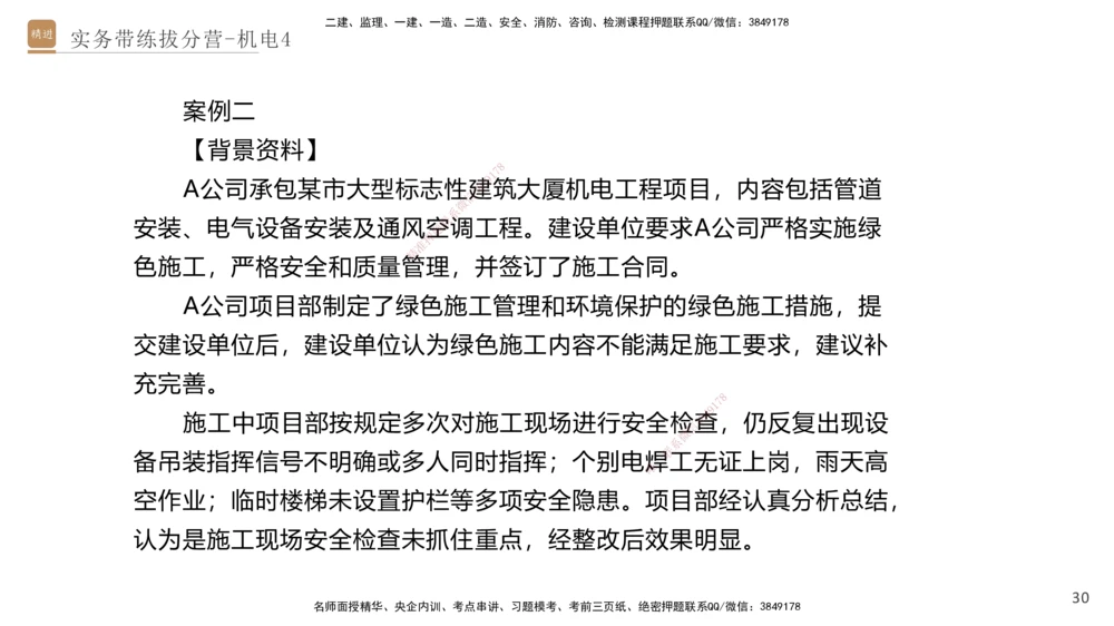 04.2025石莉-实务带练拔分营-机电实务4_2026年一级建造师_2026年一建机电_2025年一建机电SVIP_04-冲刺串讲✿考点强化✿小灶集训_52-机电《实务带练拔分》石莉HX_讲义