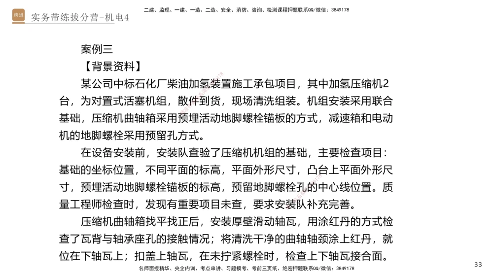 04.2025石莉-实务带练拔分营-机电实务4_2026年一级建造师_2026年一建机电_2025年一建机电SVIP_04-冲刺串讲✿考点强化✿小灶集训_52-机电《实务带练拔分》石莉HX_讲义