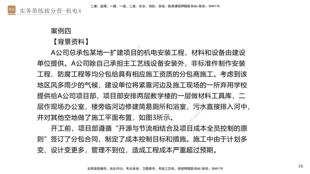 04.2025石莉-实务带练拔分营-机电实务4_2026年一级建造师_2026年一建机电_2025年一建机电SVIP_04-冲刺串讲✿考点强化✿小灶集训_52-机电《实务带练拔分》石莉HX_讲义
