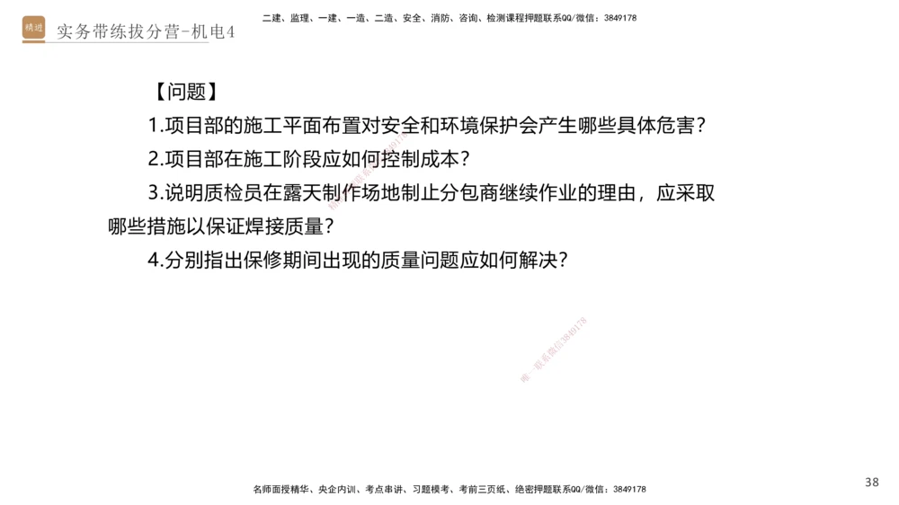 04.2025石莉-实务带练拔分营-机电实务4_2026年一级建造师_2026年一建机电_2025年一建机电SVIP_04-冲刺串讲✿考点强化✿小灶集训_52-机电《实务带练拔分》石莉HX_讲义