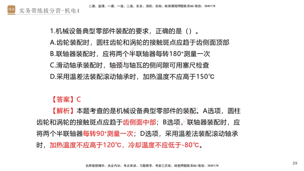04.2025石莉-实务带练拔分营-机电实务4_2026年一级建造师_2026年一建机电_2025年一建机电SVIP_04-冲刺串讲✿考点强化✿小灶集训_52-机电《实务带练拔分》石莉HX_讲义