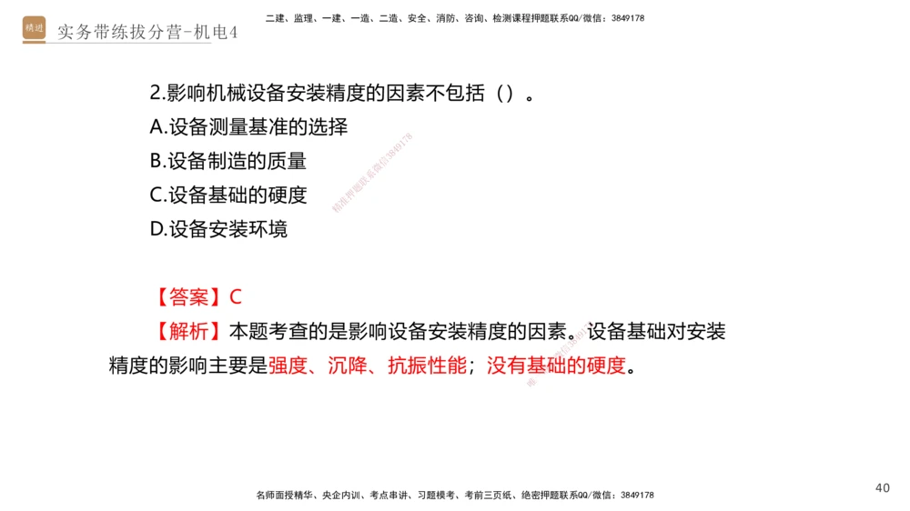 04.2025石莉-实务带练拔分营-机电实务4_2026年一级建造师_2026年一建机电_2025年一建机电SVIP_04-冲刺串讲✿考点强化✿小灶集训_52-机电《实务带练拔分》石莉HX_讲义
