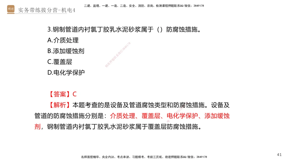 04.2025石莉-实务带练拔分营-机电实务4_2026年一级建造师_2026年一建机电_2025年一建机电SVIP_04-冲刺串讲✿考点强化✿小灶集训_52-机电《实务带练拔分》石莉HX_讲义