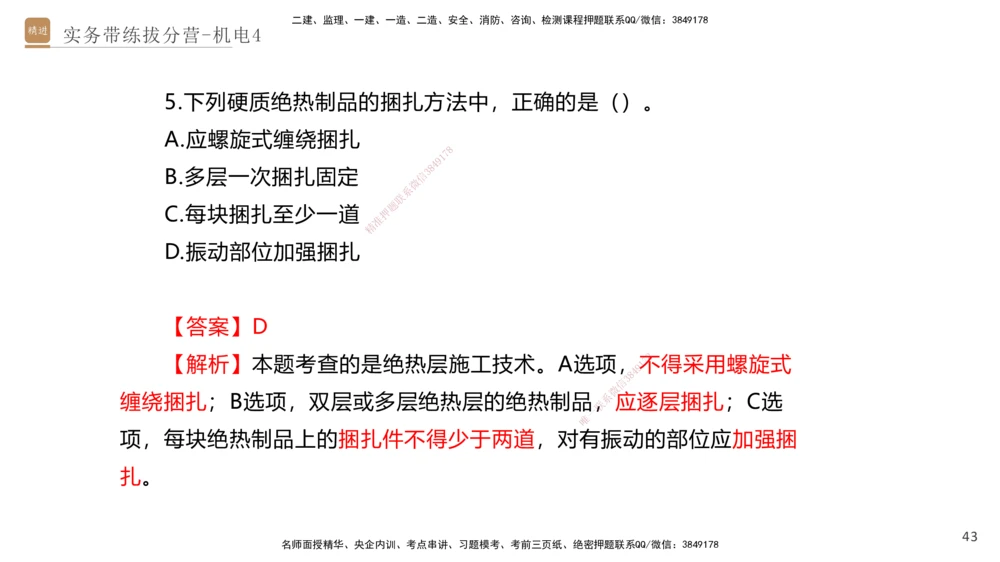 04.2025石莉-实务带练拔分营-机电实务4_2026年一级建造师_2026年一建机电_2025年一建机电SVIP_04-冲刺串讲✿考点强化✿小灶集训_52-机电《实务带练拔分》石莉HX_讲义