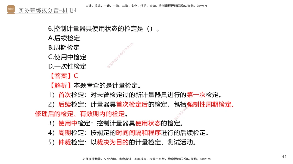 04.2025石莉-实务带练拔分营-机电实务4_2026年一级建造师_2026年一建机电_2025年一建机电SVIP_04-冲刺串讲✿考点强化✿小灶集训_52-机电《实务带练拔分》石莉HX_讲义