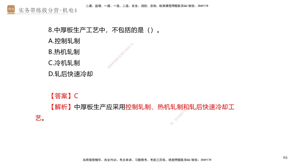 04.2025石莉-实务带练拔分营-机电实务4_2026年一级建造师_2026年一建机电_2025年一建机电SVIP_04-冲刺串讲✿考点强化✿小灶集训_52-机电《实务带练拔分》石莉HX_讲义