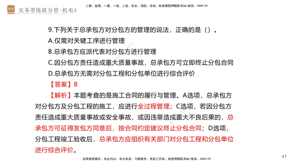 04.2025石莉-实务带练拔分营-机电实务4_2026年一级建造师_2026年一建机电_2025年一建机电SVIP_04-冲刺串讲✿考点强化✿小灶集训_52-机电《实务带练拔分》石莉HX_讲义