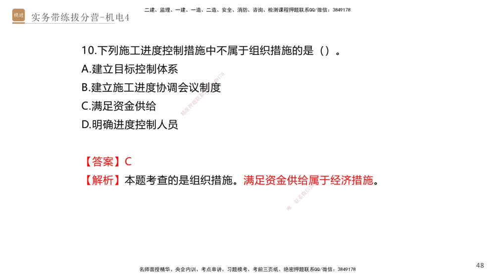04.2025石莉-实务带练拔分营-机电实务4_2026年一级建造师_2026年一建机电_2025年一建机电SVIP_04-冲刺串讲✿考点强化✿小灶集训_52-机电《实务带练拔分》石莉HX_讲义