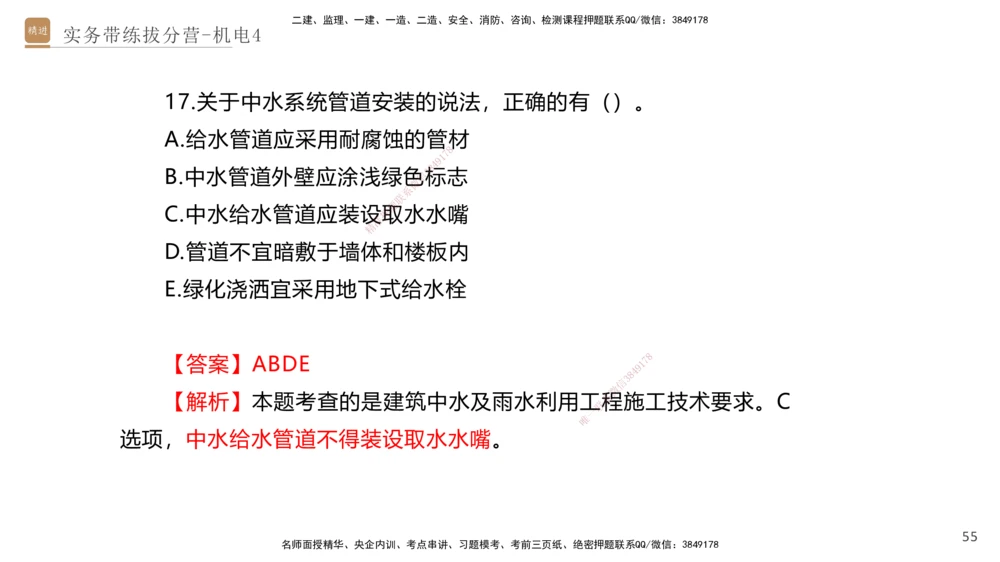 04.2025石莉-实务带练拔分营-机电实务4_2026年一级建造师_2026年一建机电_2025年一建机电SVIP_04-冲刺串讲✿考点强化✿小灶集训_52-机电《实务带练拔分》石莉HX_讲义
