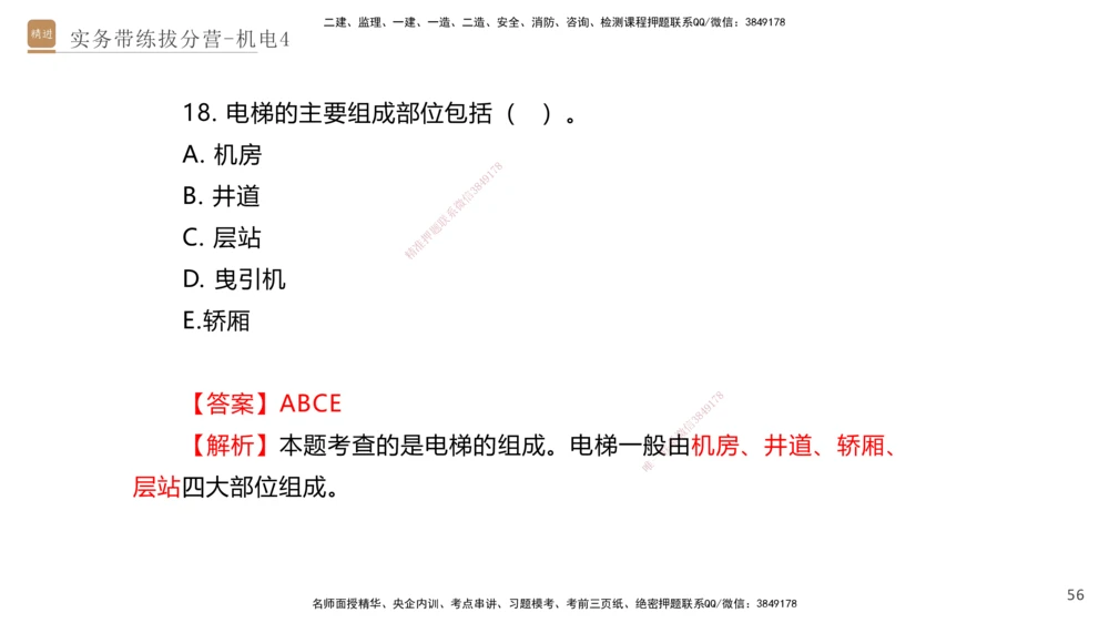 04.2025石莉-实务带练拔分营-机电实务4_2026年一级建造师_2026年一建机电_2025年一建机电SVIP_04-冲刺串讲✿考点强化✿小灶集训_52-机电《实务带练拔分》石莉HX_讲义