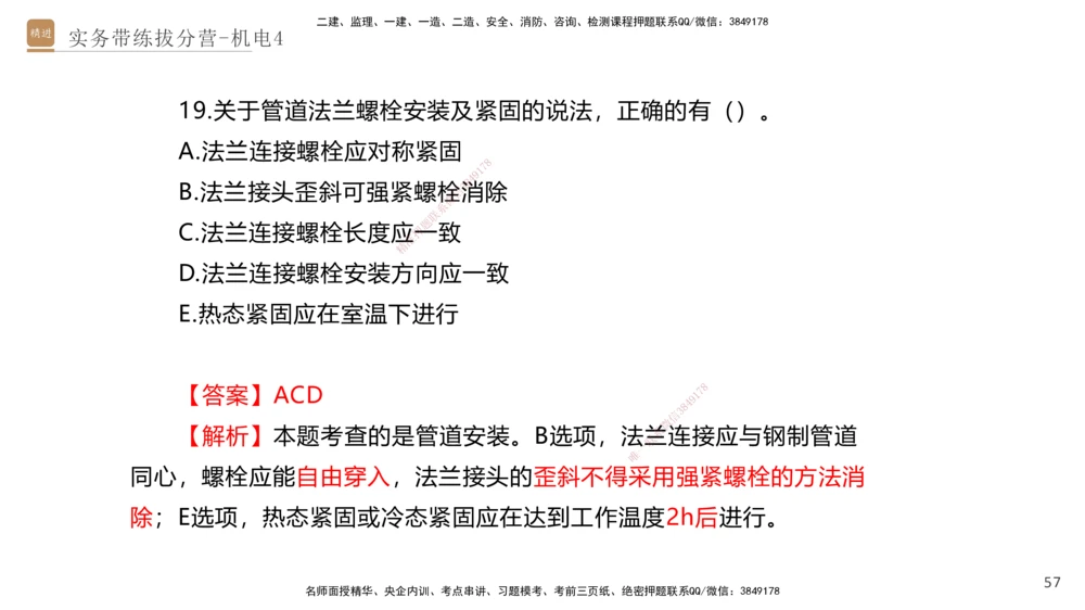 04.2025石莉-实务带练拔分营-机电实务4_2026年一级建造师_2026年一建机电_2025年一建机电SVIP_04-冲刺串讲✿考点强化✿小灶集训_52-机电《实务带练拔分》石莉HX_讲义