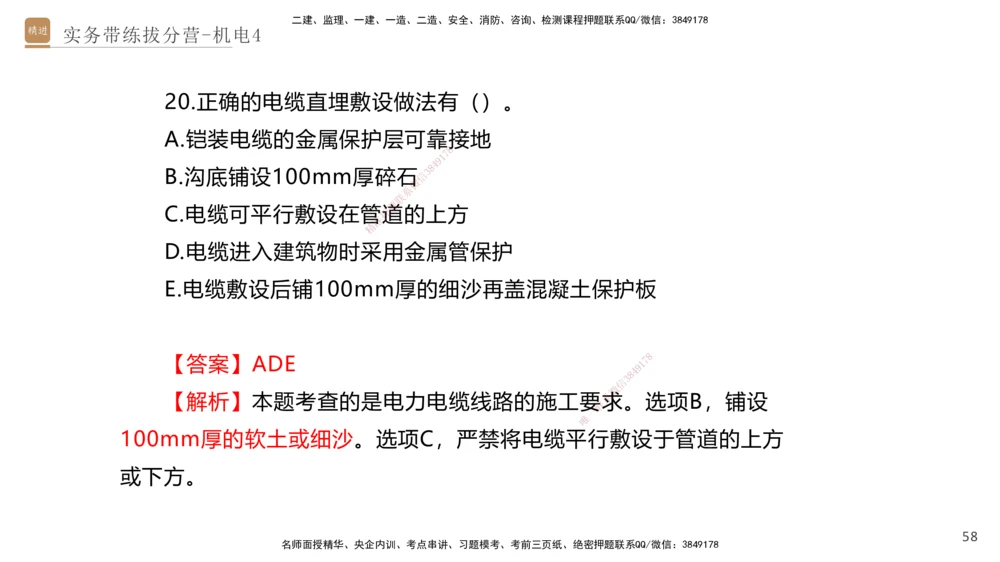 04.2025石莉-实务带练拔分营-机电实务4_2026年一级建造师_2026年一建机电_2025年一建机电SVIP_04-冲刺串讲✿考点强化✿小灶集训_52-机电《实务带练拔分》石莉HX_讲义