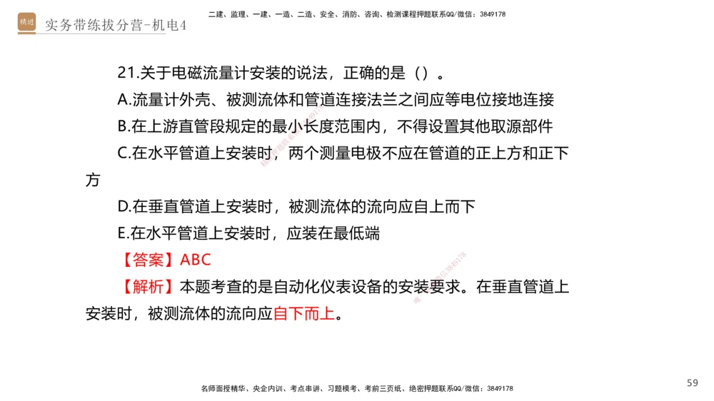 04.2025石莉-实务带练拔分营-机电实务4_2026年一级建造师_2026年一建机电_2025年一建机电SVIP_04-冲刺串讲✿考点强化✿小灶集训_52-机电《实务带练拔分》石莉HX_讲义