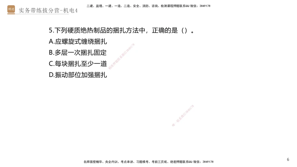 04.2025石莉-实务带练拔分营-机电实务4_2026年一级建造师_2026年一建机电_2025年一建机电SVIP_04-冲刺串讲✿考点强化✿小灶集训_52-机电《实务带练拔分》石莉HX_讲义