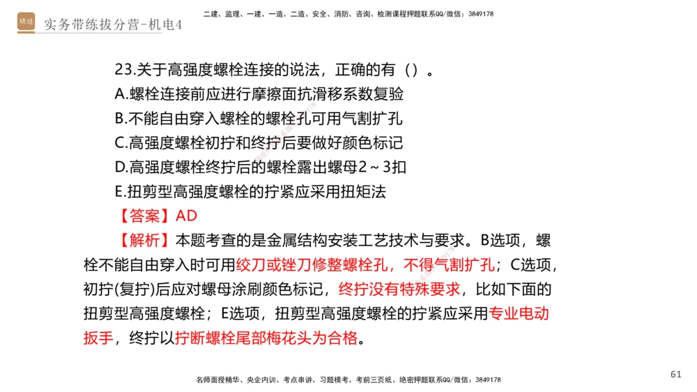 04.2025石莉-实务带练拔分营-机电实务4_2026年一级建造师_2026年一建机电_2025年一建机电SVIP_04-冲刺串讲✿考点强化✿小灶集训_52-机电《实务带练拔分》石莉HX_讲义
