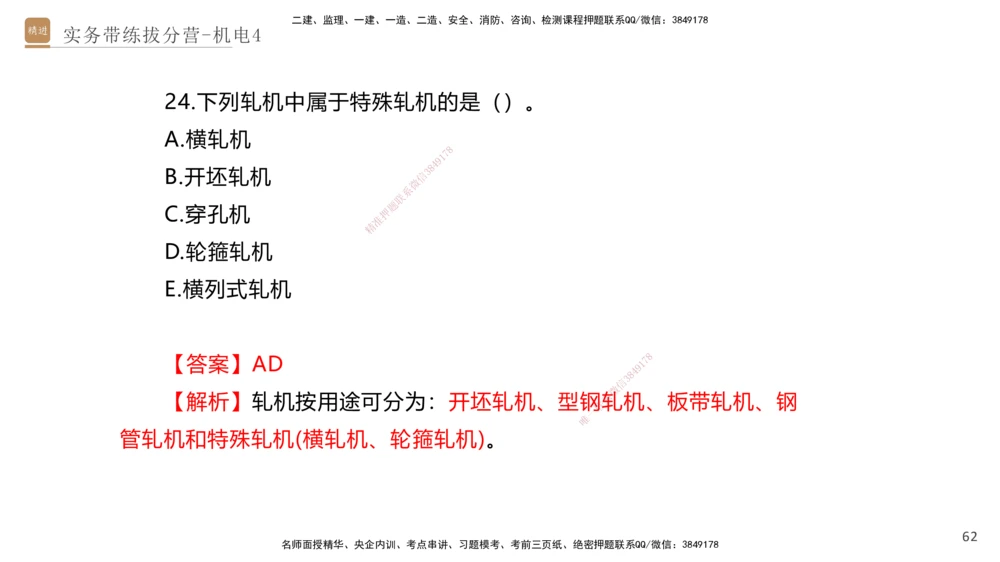 04.2025石莉-实务带练拔分营-机电实务4_2026年一级建造师_2026年一建机电_2025年一建机电SVIP_04-冲刺串讲✿考点强化✿小灶集训_52-机电《实务带练拔分》石莉HX_讲义