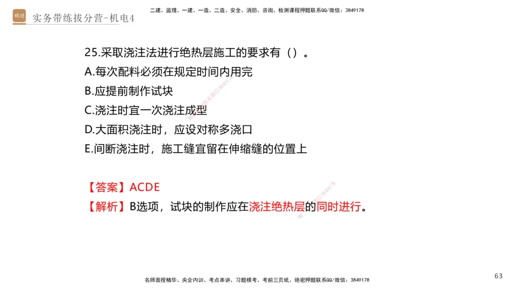 04.2025石莉-实务带练拔分营-机电实务4_2026年一级建造师_2026年一建机电_2025年一建机电SVIP_04-冲刺串讲✿考点强化✿小灶集训_52-机电《实务带练拔分》石莉HX_讲义