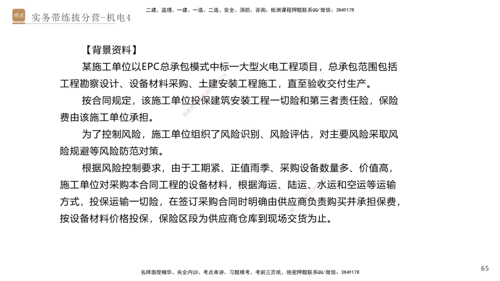 04.2025石莉-实务带练拔分营-机电实务4_2026年一级建造师_2026年一建机电_2025年一建机电SVIP_04-冲刺串讲✿考点强化✿小灶集训_52-机电《实务带练拔分》石莉HX_讲义
