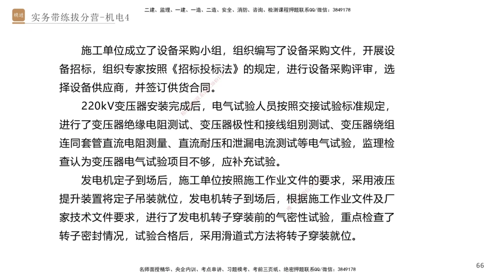04.2025石莉-实务带练拔分营-机电实务4_2026年一级建造师_2026年一建机电_2025年一建机电SVIP_04-冲刺串讲✿考点强化✿小灶集训_52-机电《实务带练拔分》石莉HX_讲义