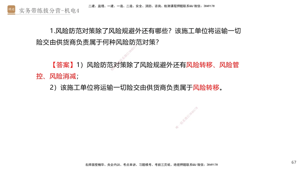 04.2025石莉-实务带练拔分营-机电实务4_2026年一级建造师_2026年一建机电_2025年一建机电SVIP_04-冲刺串讲✿考点强化✿小灶集训_52-机电《实务带练拔分》石莉HX_讲义