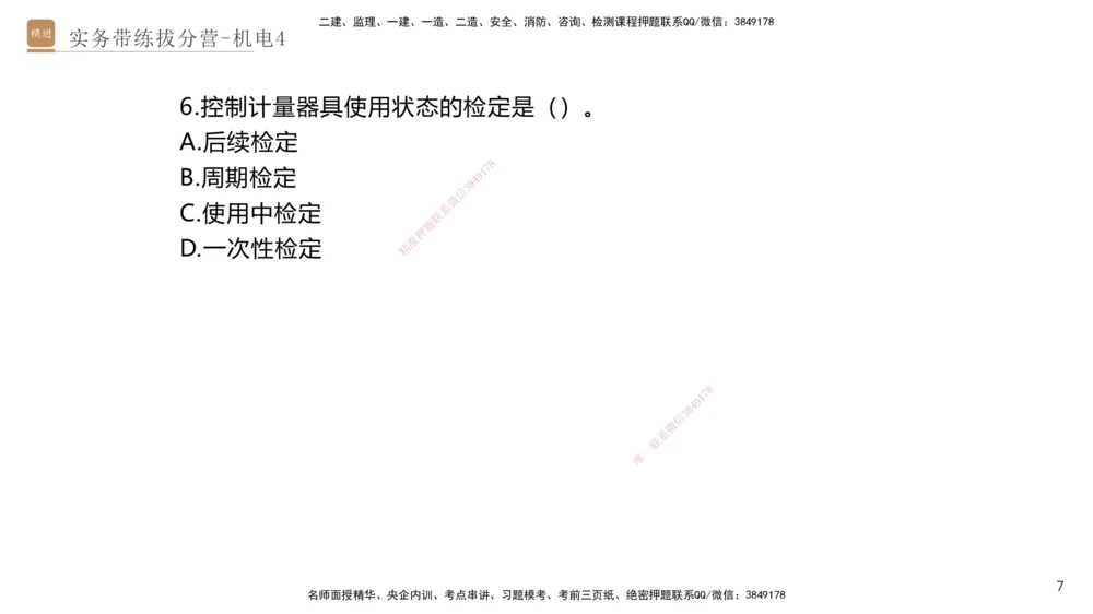 04.2025石莉-实务带练拔分营-机电实务4_2026年一级建造师_2026年一建机电_2025年一建机电SVIP_04-冲刺串讲✿考点强化✿小灶集训_52-机电《实务带练拔分》石莉HX_讲义