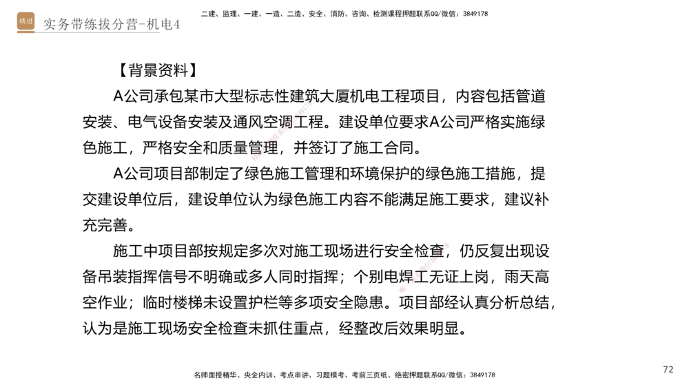 04.2025石莉-实务带练拔分营-机电实务4_2026年一级建造师_2026年一建机电_2025年一建机电SVIP_04-冲刺串讲✿考点强化✿小灶集训_52-机电《实务带练拔分》石莉HX_讲义