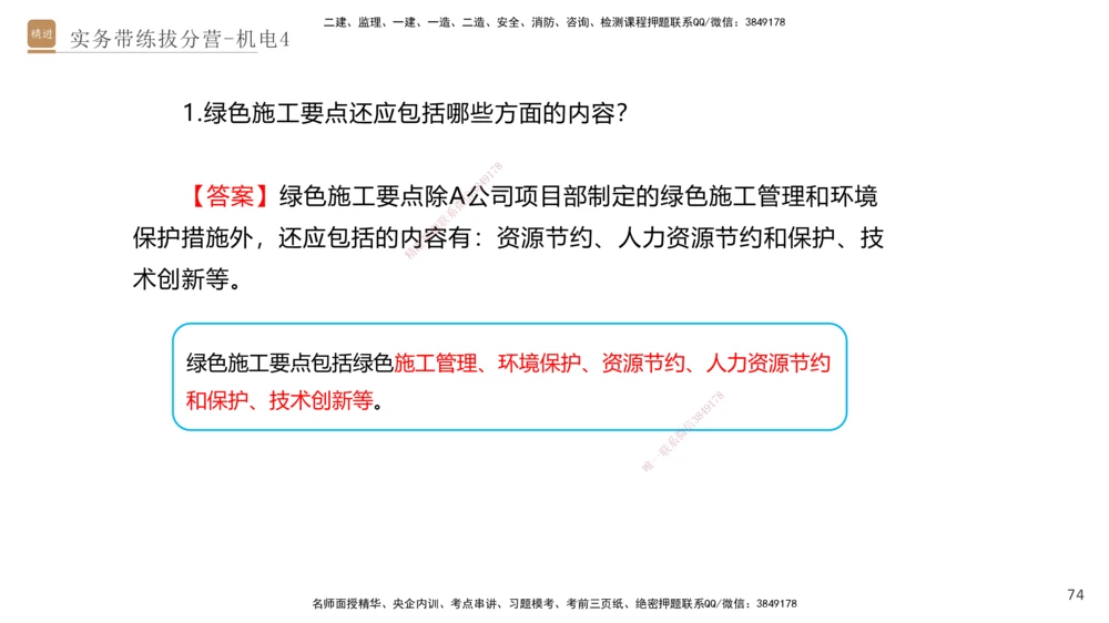04.2025石莉-实务带练拔分营-机电实务4_2026年一级建造师_2026年一建机电_2025年一建机电SVIP_04-冲刺串讲✿考点强化✿小灶集训_52-机电《实务带练拔分》石莉HX_讲义