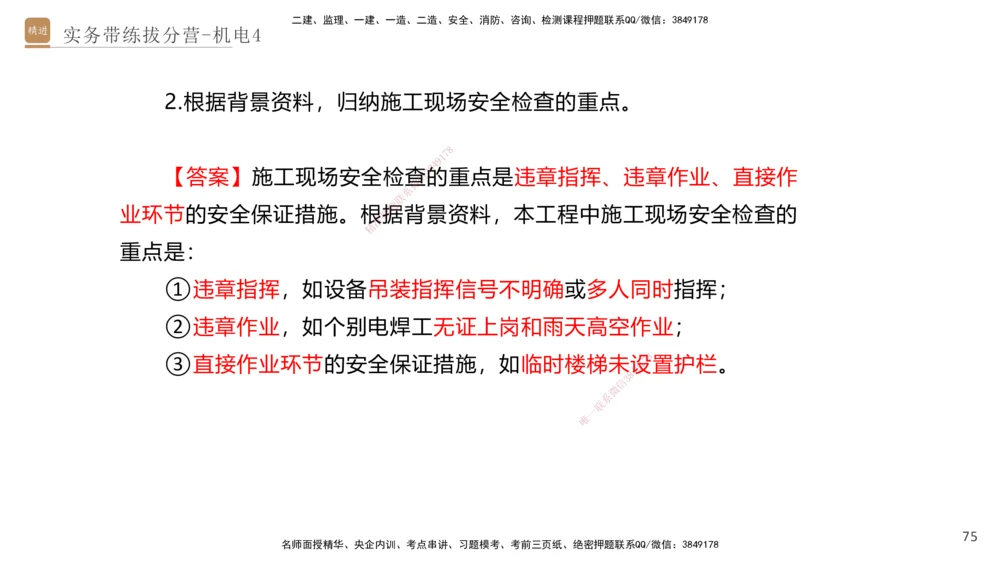 04.2025石莉-实务带练拔分营-机电实务4_2026年一级建造师_2026年一建机电_2025年一建机电SVIP_04-冲刺串讲✿考点强化✿小灶集训_52-机电《实务带练拔分》石莉HX_讲义