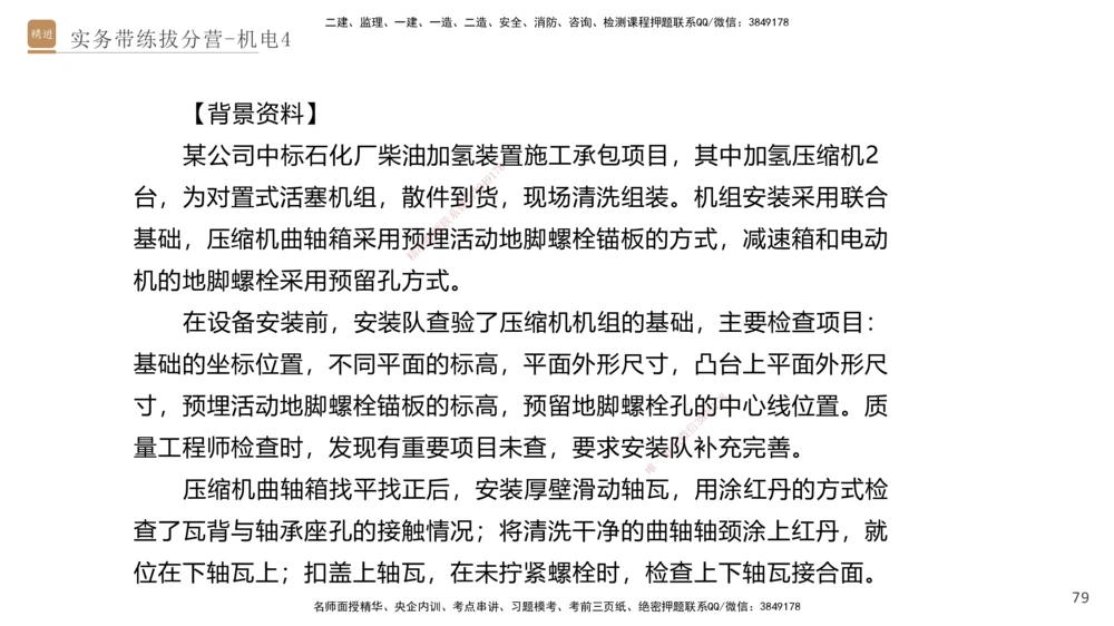 04.2025石莉-实务带练拔分营-机电实务4_2026年一级建造师_2026年一建机电_2025年一建机电SVIP_04-冲刺串讲✿考点强化✿小灶集训_52-机电《实务带练拔分》石莉HX_讲义