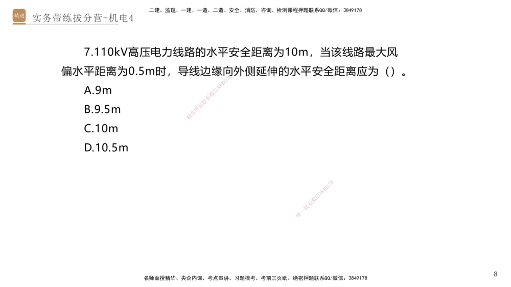 04.2025石莉-实务带练拔分营-机电实务4_2026年一级建造师_2026年一建机电_2025年一建机电SVIP_04-冲刺串讲✿考点强化✿小灶集训_52-机电《实务带练拔分》石莉HX_讲义