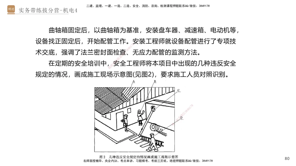 04.2025石莉-实务带练拔分营-机电实务4_2026年一级建造师_2026年一建机电_2025年一建机电SVIP_04-冲刺串讲✿考点强化✿小灶集训_52-机电《实务带练拔分》石莉HX_讲义