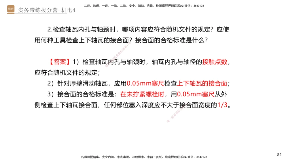 04.2025石莉-实务带练拔分营-机电实务4_2026年一级建造师_2026年一建机电_2025年一建机电SVIP_04-冲刺串讲✿考点强化✿小灶集训_52-机电《实务带练拔分》石莉HX_讲义
