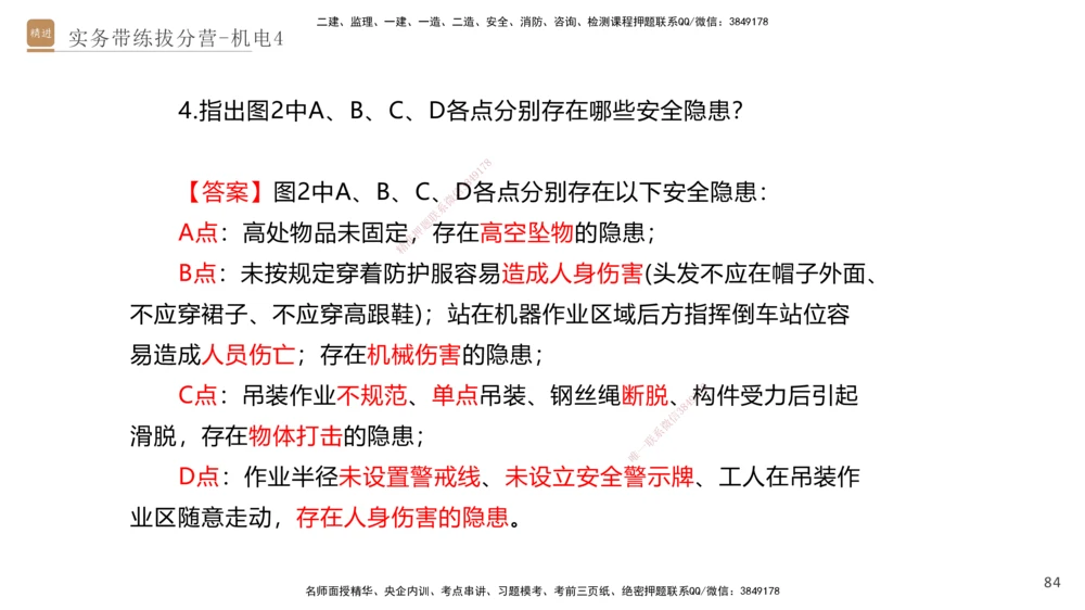 04.2025石莉-实务带练拔分营-机电实务4_2026年一级建造师_2026年一建机电_2025年一建机电SVIP_04-冲刺串讲✿考点强化✿小灶集训_52-机电《实务带练拔分》石莉HX_讲义