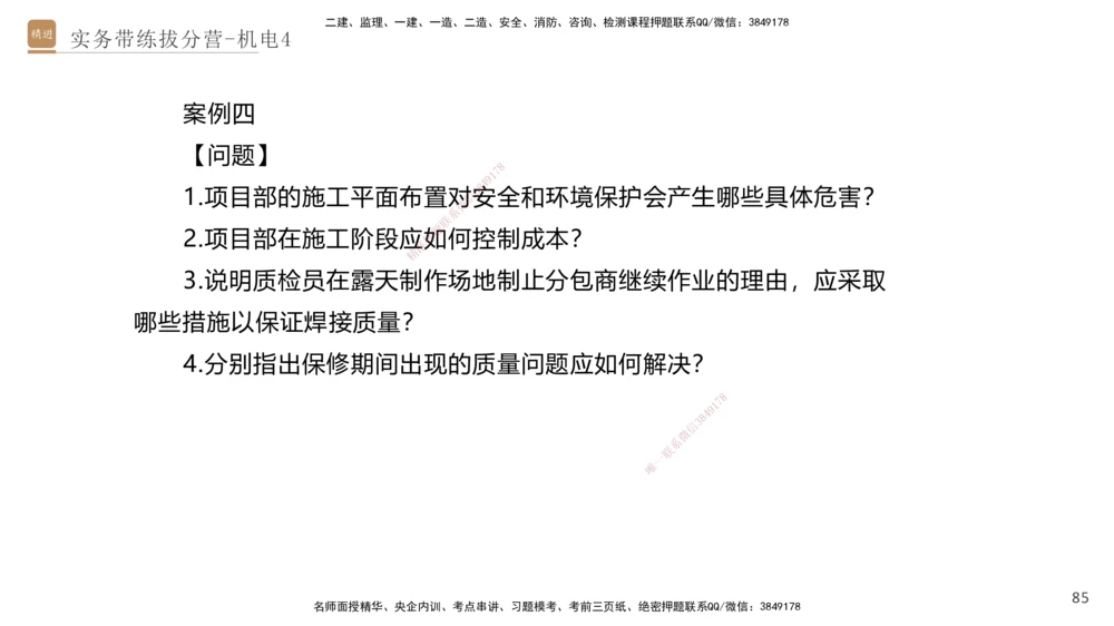 04.2025石莉-实务带练拔分营-机电实务4_2026年一级建造师_2026年一建机电_2025年一建机电SVIP_04-冲刺串讲✿考点强化✿小灶集训_52-机电《实务带练拔分》石莉HX_讲义