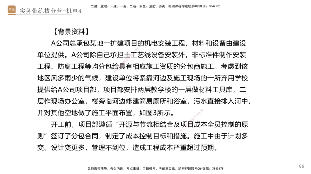 04.2025石莉-实务带练拔分营-机电实务4_2026年一级建造师_2026年一建机电_2025年一建机电SVIP_04-冲刺串讲✿考点强化✿小灶集训_52-机电《实务带练拔分》石莉HX_讲义