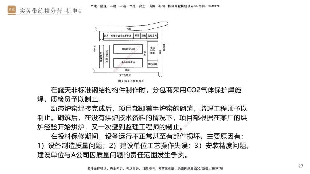 04.2025石莉-实务带练拔分营-机电实务4_2026年一级建造师_2026年一建机电_2025年一建机电SVIP_04-冲刺串讲✿考点强化✿小灶集训_52-机电《实务带练拔分》石莉HX_讲义