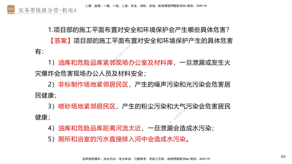 04.2025石莉-实务带练拔分营-机电实务4_2026年一级建造师_2026年一建机电_2025年一建机电SVIP_04-冲刺串讲✿考点强化✿小灶集训_52-机电《实务带练拔分》石莉HX_讲义