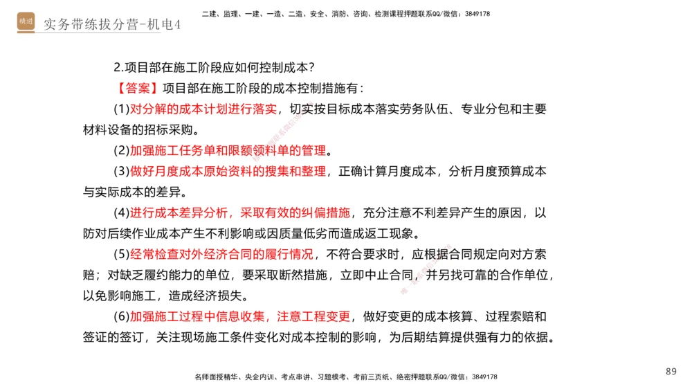 04.2025石莉-实务带练拔分营-机电实务4_2026年一级建造师_2026年一建机电_2025年一建机电SVIP_04-冲刺串讲✿考点强化✿小灶集训_52-机电《实务带练拔分》石莉HX_讲义
