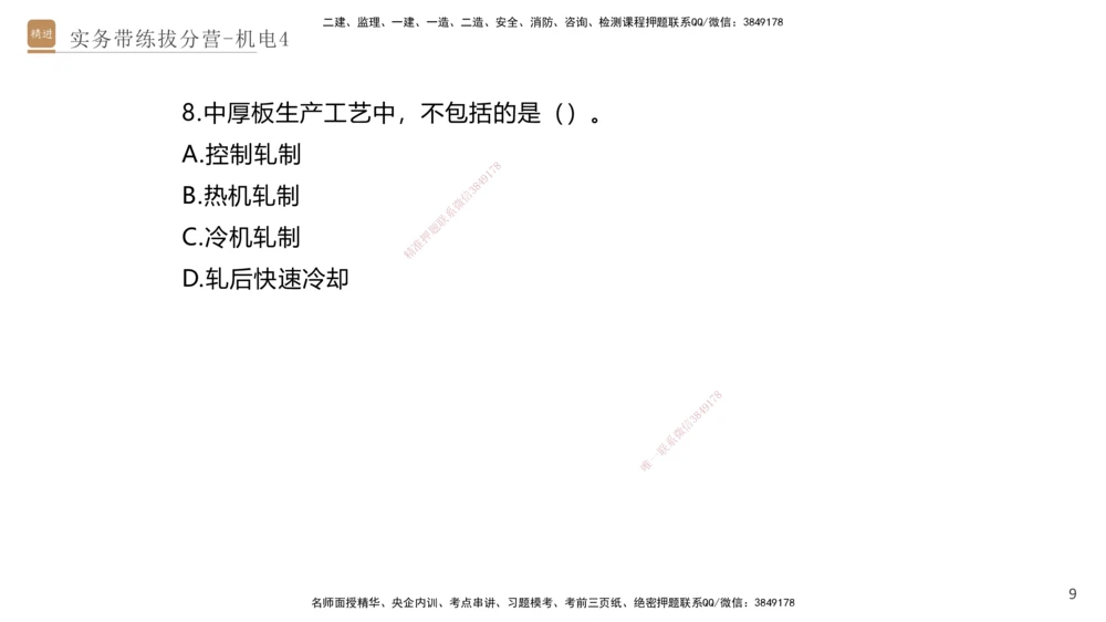 04.2025石莉-实务带练拔分营-机电实务4_2026年一级建造师_2026年一建机电_2025年一建机电SVIP_04-冲刺串讲✿考点强化✿小灶集训_52-机电《实务带练拔分》石莉HX_讲义