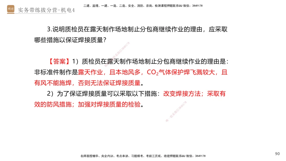 04.2025石莉-实务带练拔分营-机电实务4_2026年一级建造师_2026年一建机电_2025年一建机电SVIP_04-冲刺串讲✿考点强化✿小灶集训_52-机电《实务带练拔分》石莉HX_讲义