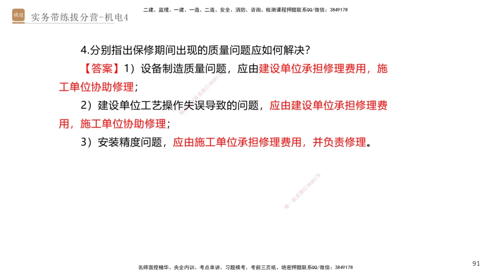 04.2025石莉-实务带练拔分营-机电实务4_2026年一级建造师_2026年一建机电_2025年一建机电SVIP_04-冲刺串讲✿考点强化✿小灶集训_52-机电《实务带练拔分》石莉HX_讲义