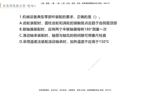 04.2025石莉-实务带练拔分营-机电实务4_2026年一级建造师_2026年一建机电_2025年一建机电SVIP_04-冲刺串讲✿考点强化✿小灶集训_52-机电《实务带练拔分》石莉HX_讲义