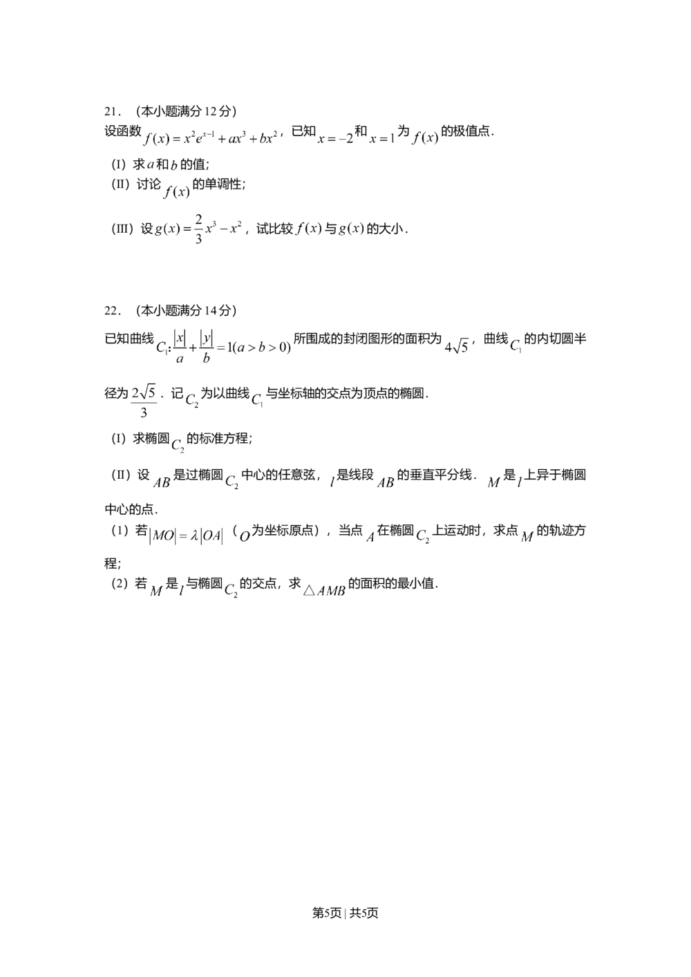 2008年高考数学试卷（文）（山东）（空白卷）_历年高考真题合集_数学历年高考真题_新&middot;Word版2008-2025&middot;高考数学真题_数学（按试卷类型分类）2008-2025_自主命题卷&middot;数学（2008-2025）